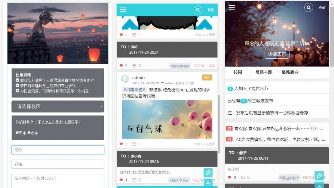 PHP邬小逗表白墙3.0版网站源码 - 老林代码
