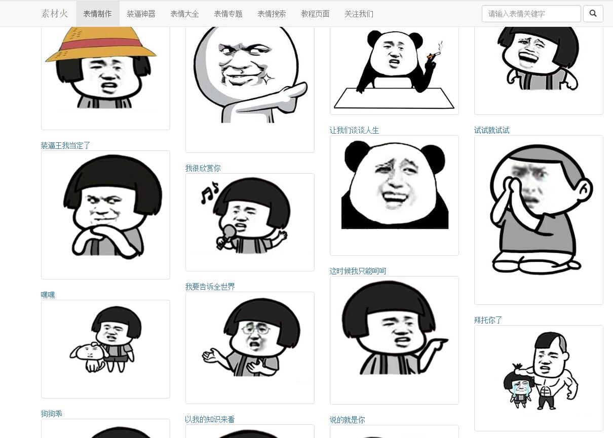 PHP搞笑装逼文字表情在线制作网站源码 - 老林代码