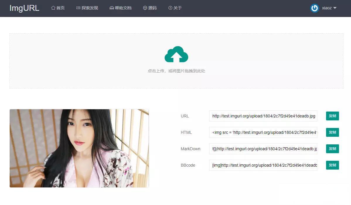 ImgURL图床源码v1.3 - 老林代码