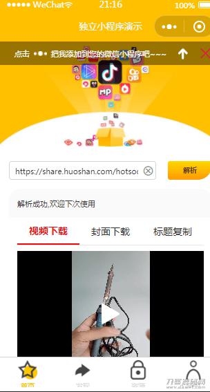 时光解析去水印小程序版本 - 老林代码