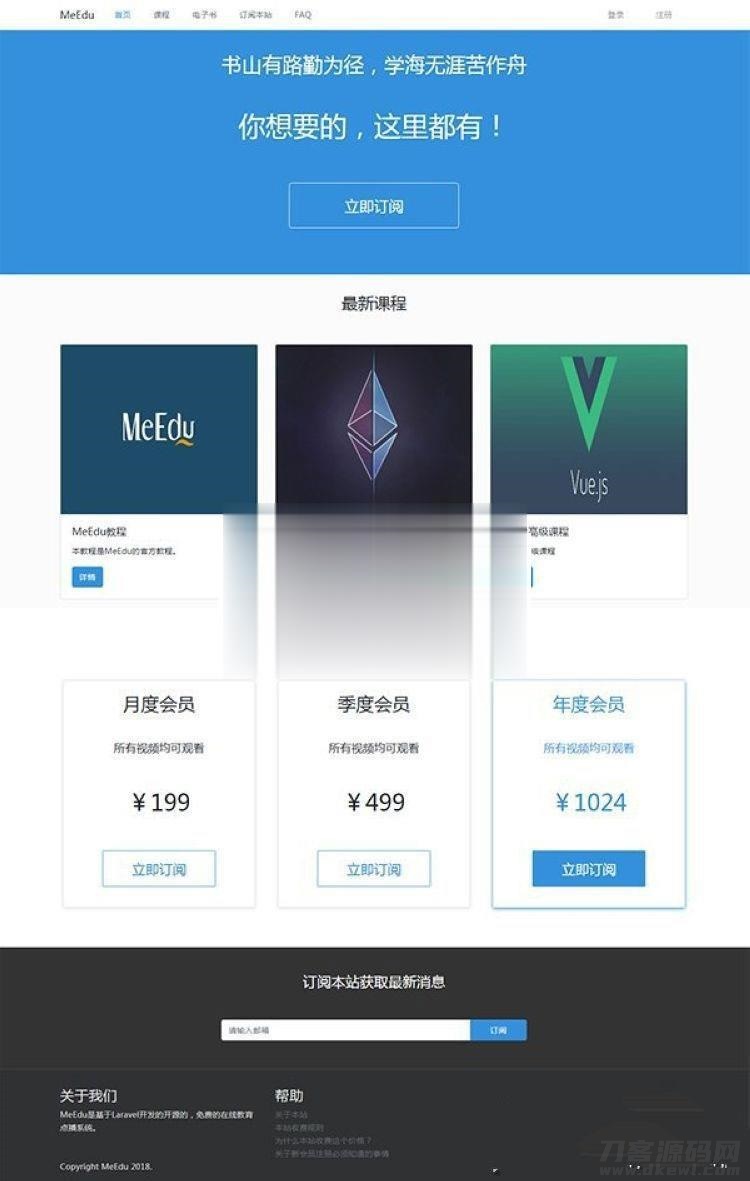 Laravel开发MeEdu在线点播网站源码 知识付费应用系统源码 - 老林代码