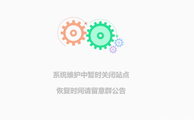 简约网站维护单页html源码 - 老林代码