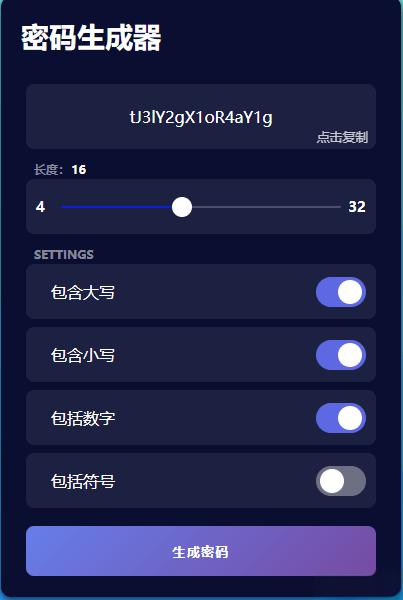 随机密码生成器源码 - 老林代码