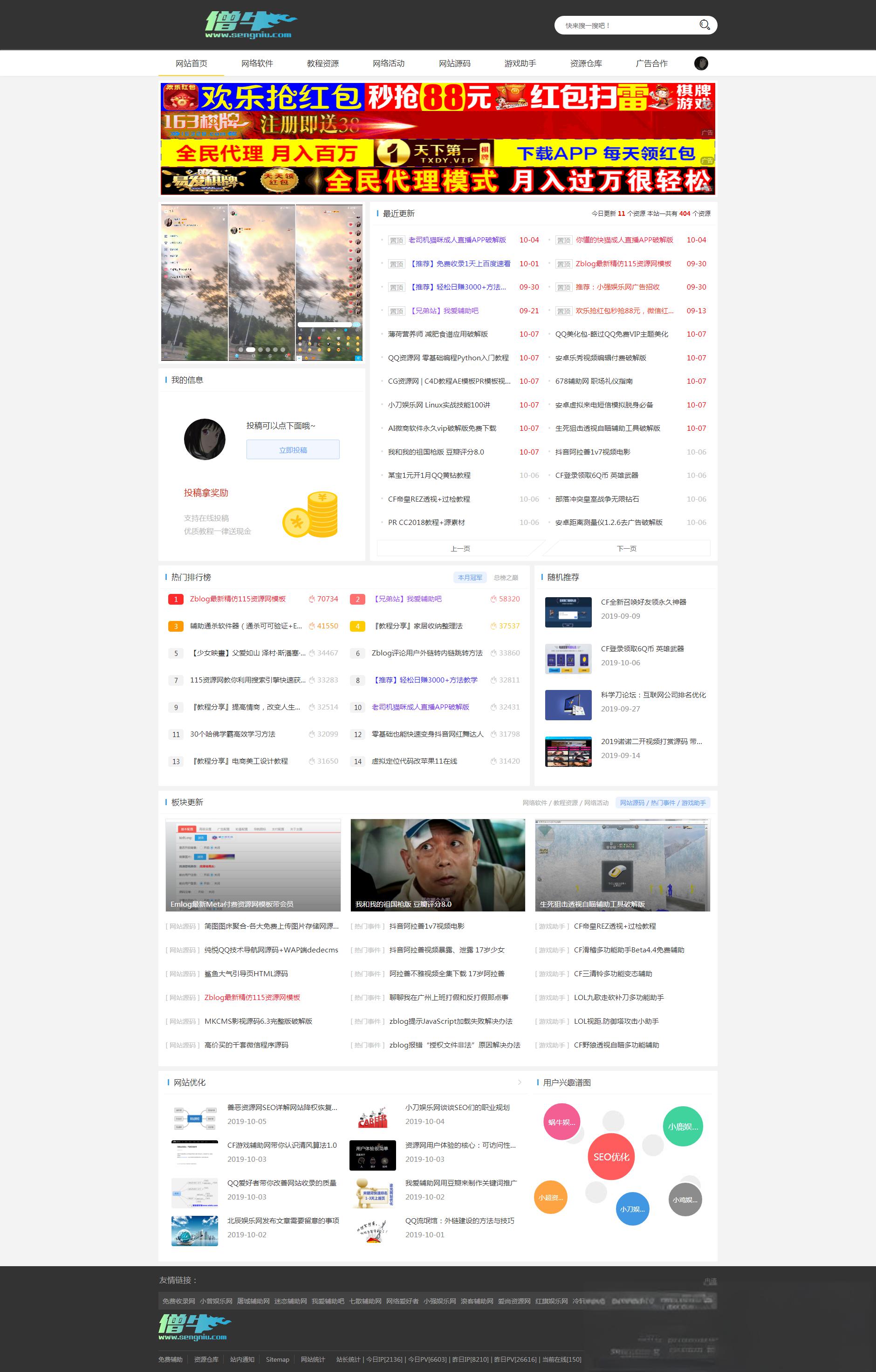 Emlog资源网娱乐网主题模板最新付费模板带会员 - 老林代码