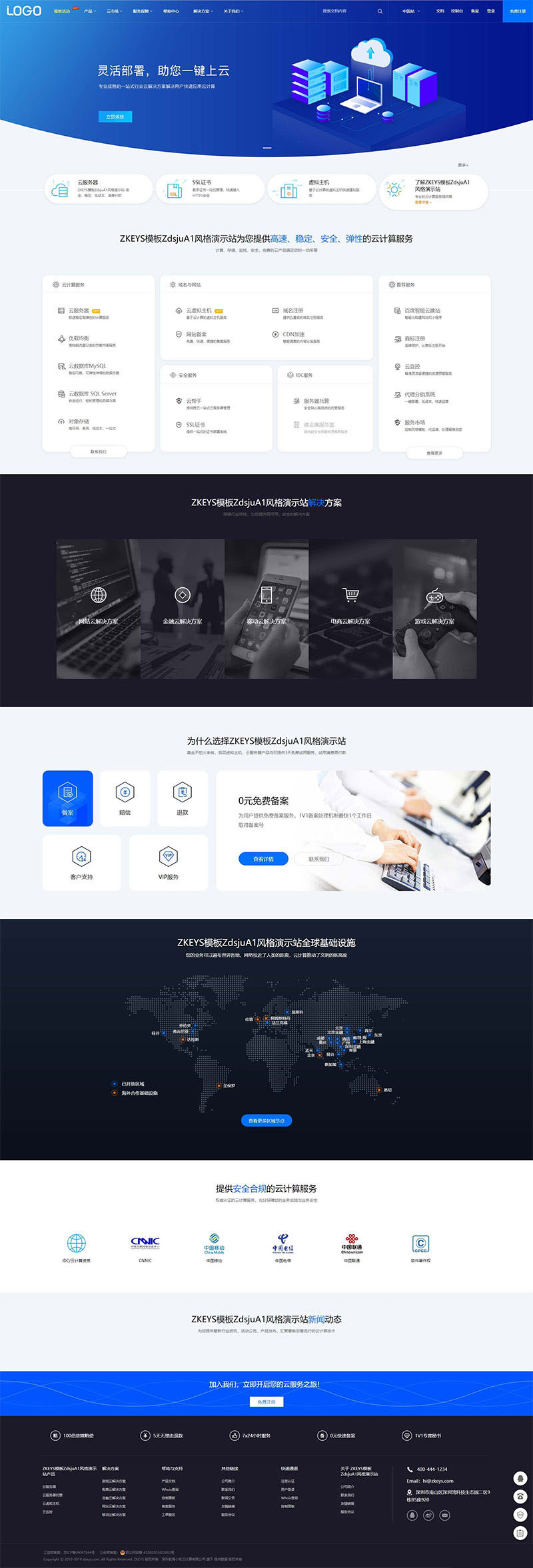 Zkeys主机管理系统模板ZdsjuA1风格模板 - 老林代码