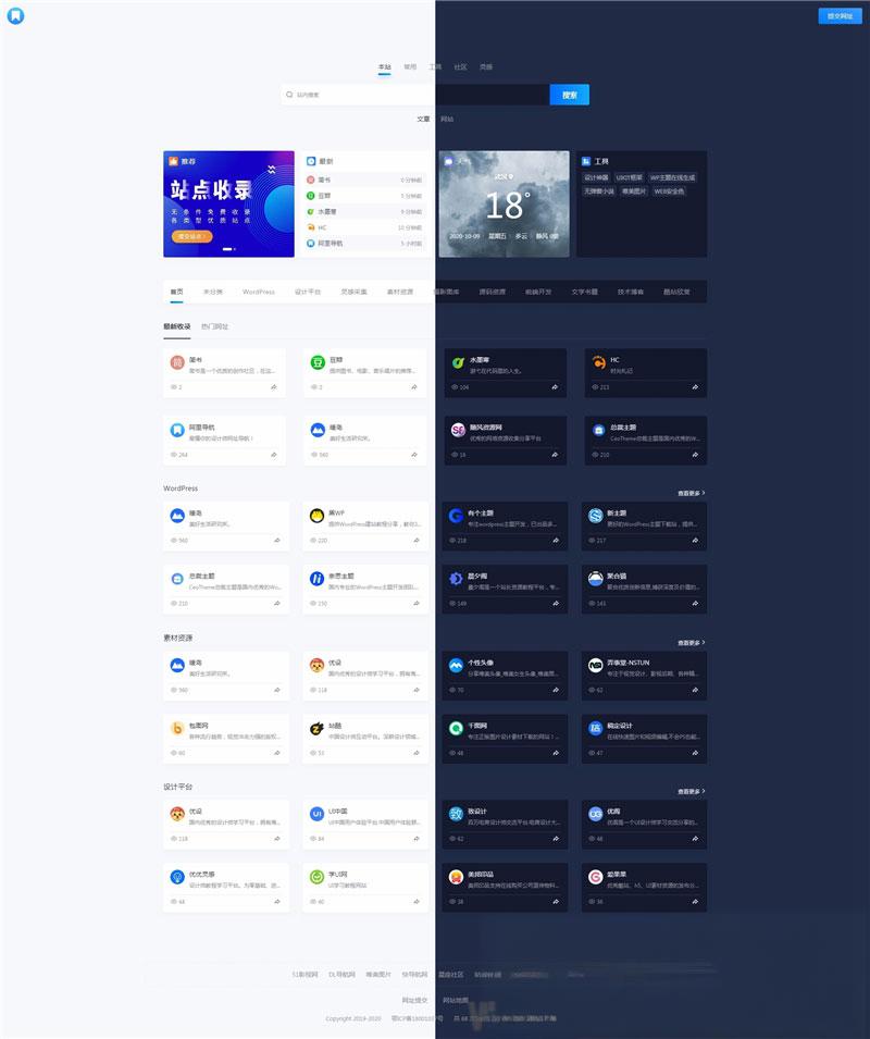 WordPress简约大气昼夜切换导航主题模板NDNAV主题 - 老林代码