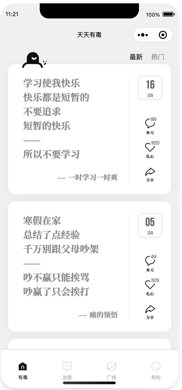 毒鸡汤文案类小程序源码分享 - 老林代码