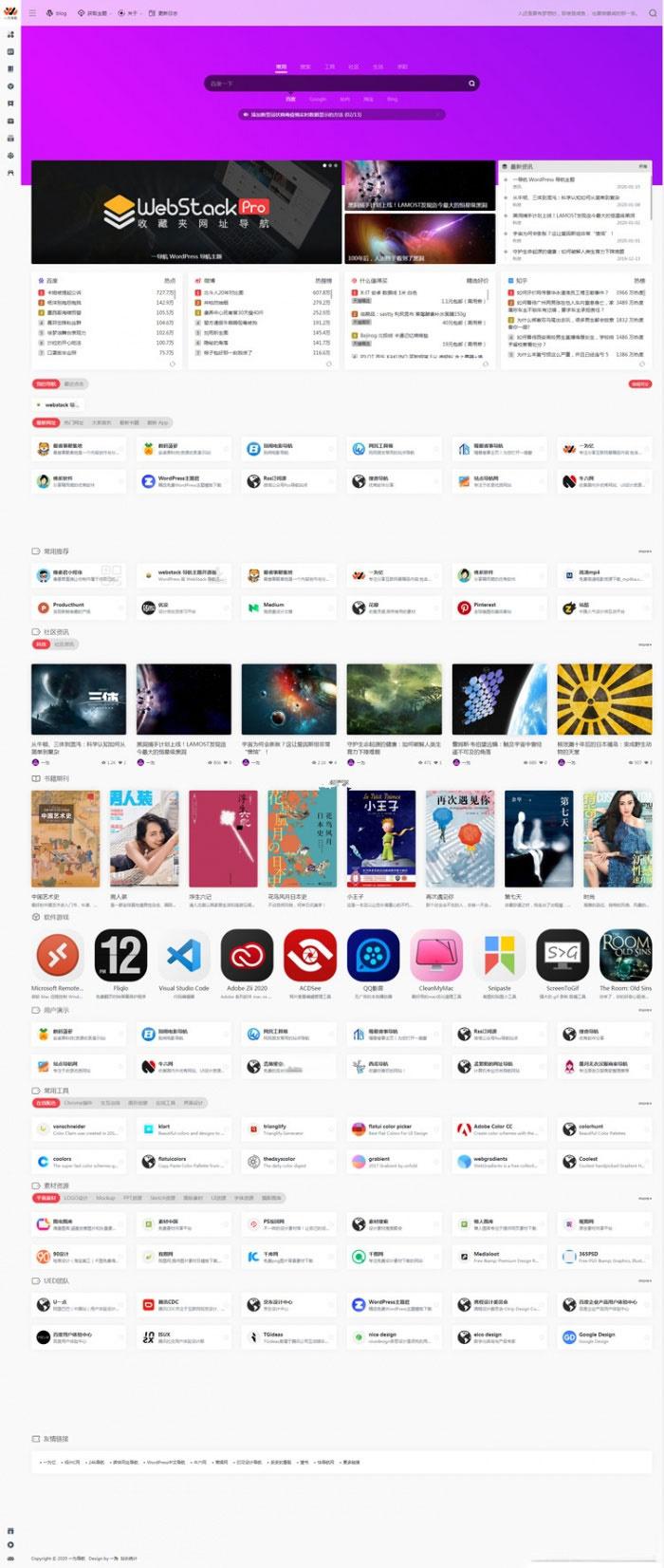WordPress网址导航主题风格网站源码 - 老林代码