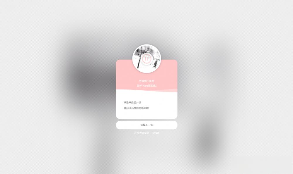 网抑云音乐热评墙网站源码 - 老林代码