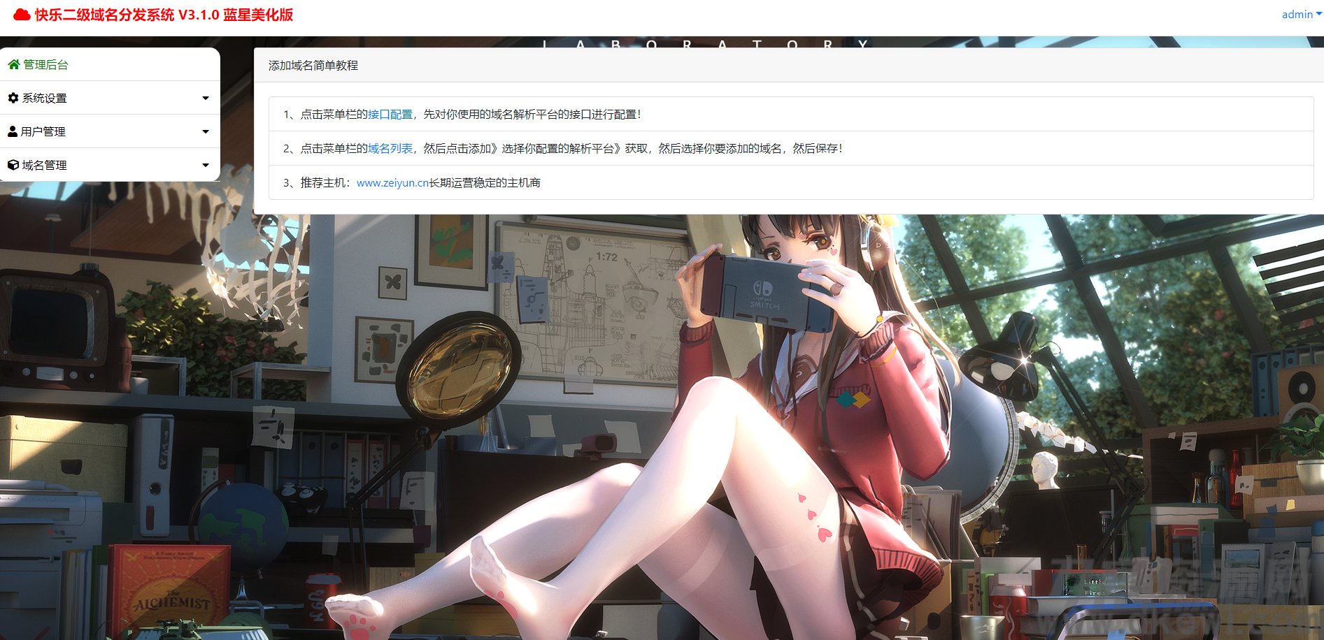 二级域名分发美化版源码+搭建教程 - 老林代码