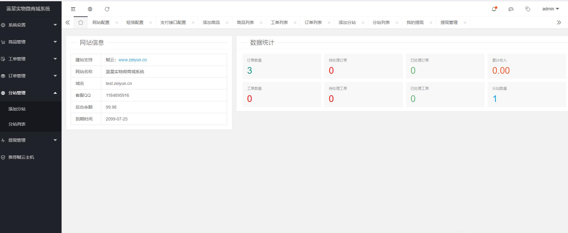 蓝星微商城源码+搭建教程 - 老林代码