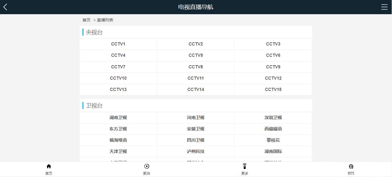 最新电视直播PHP源码V1.2 - 老林代码