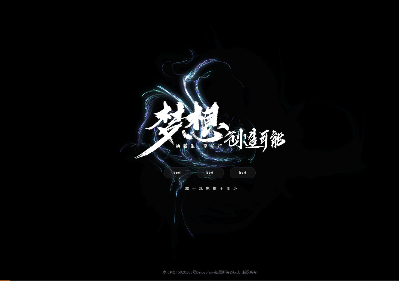 北漂鱼引导页HTML源码 - 老林代码