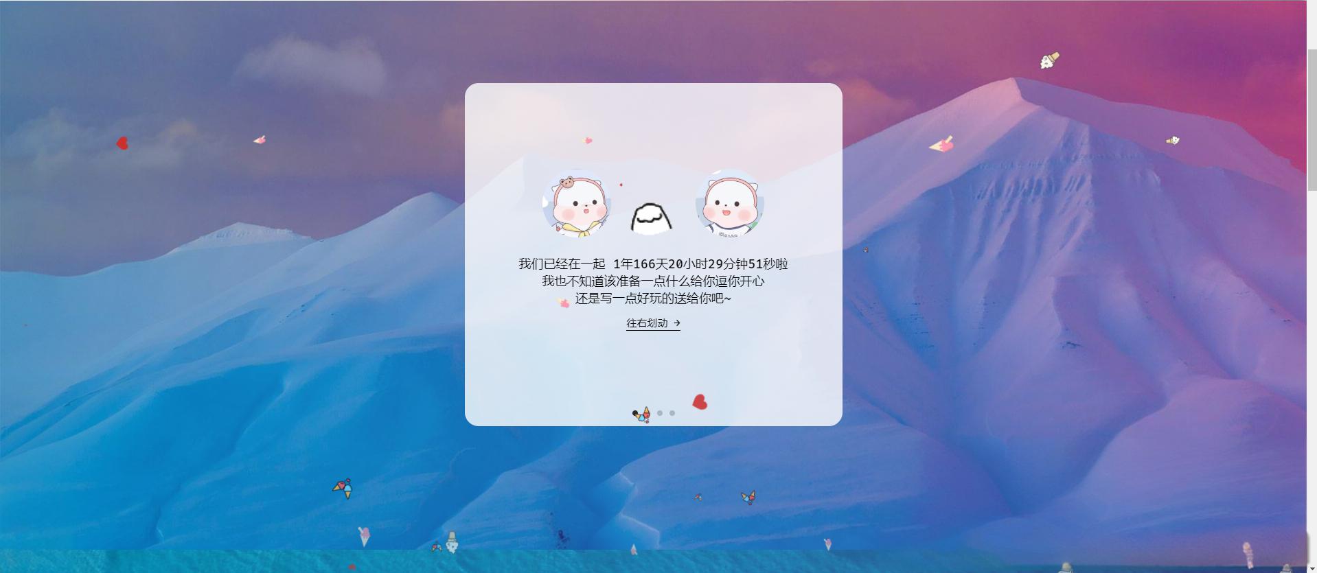 自适应情侣纪念日记录网站源码 - 老林代码