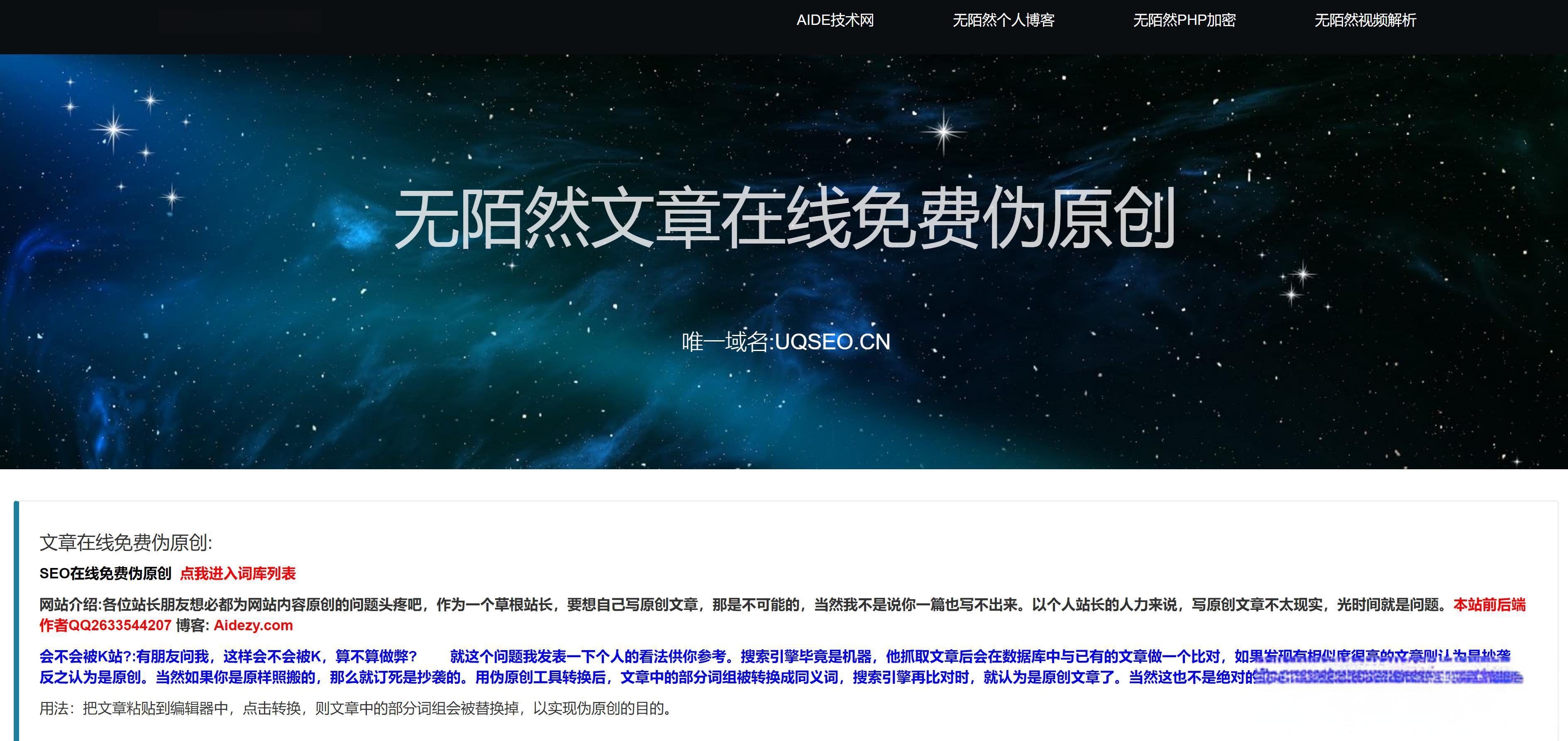 无陌然文章伪原创系统程序源码 - 老林代码