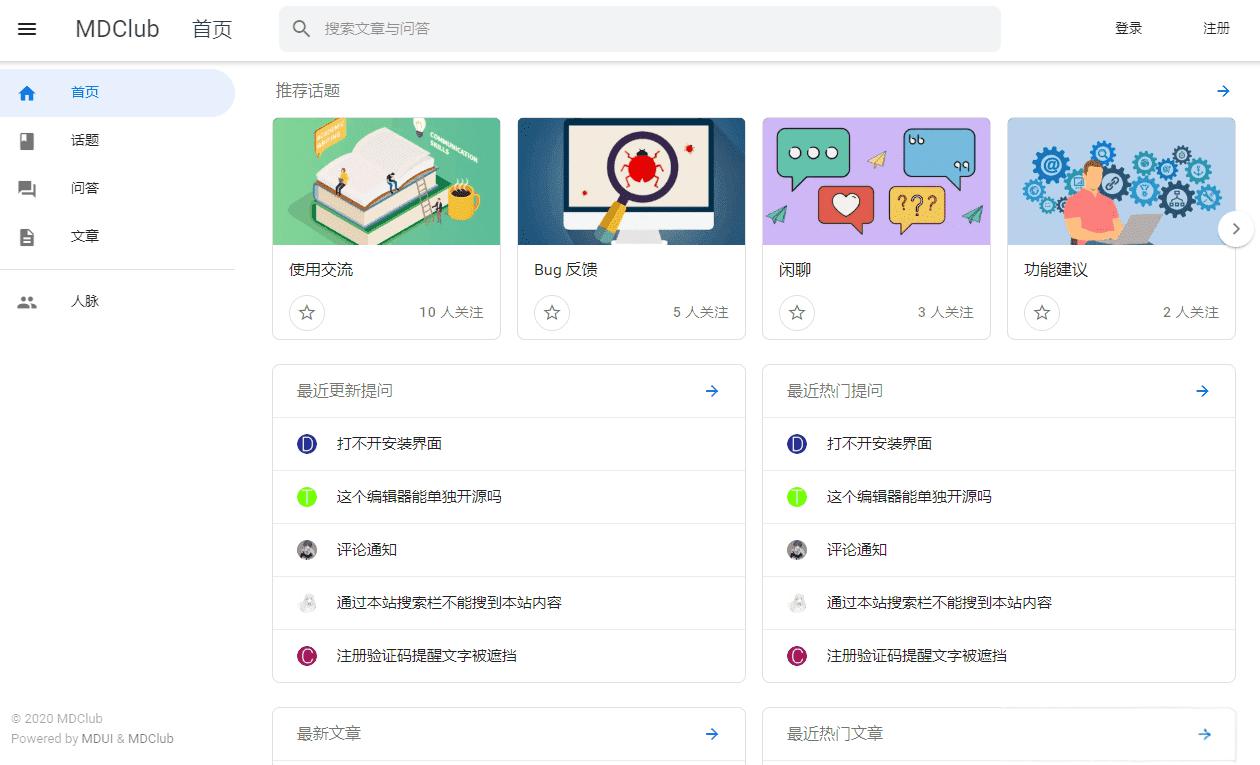 MDClub轻量级论坛源码 - 老林代码