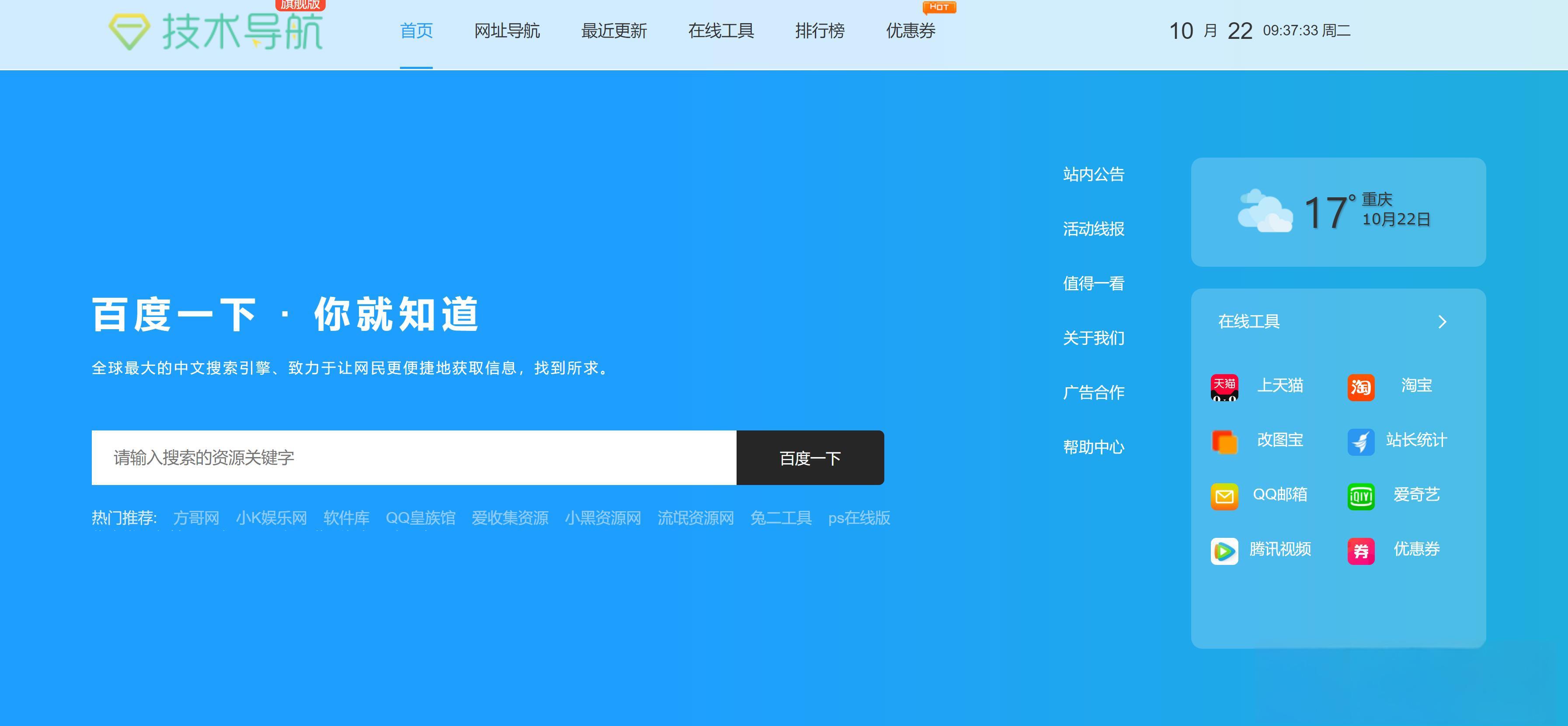 某技术导航天下的美化版的网站源码 - 老林代码