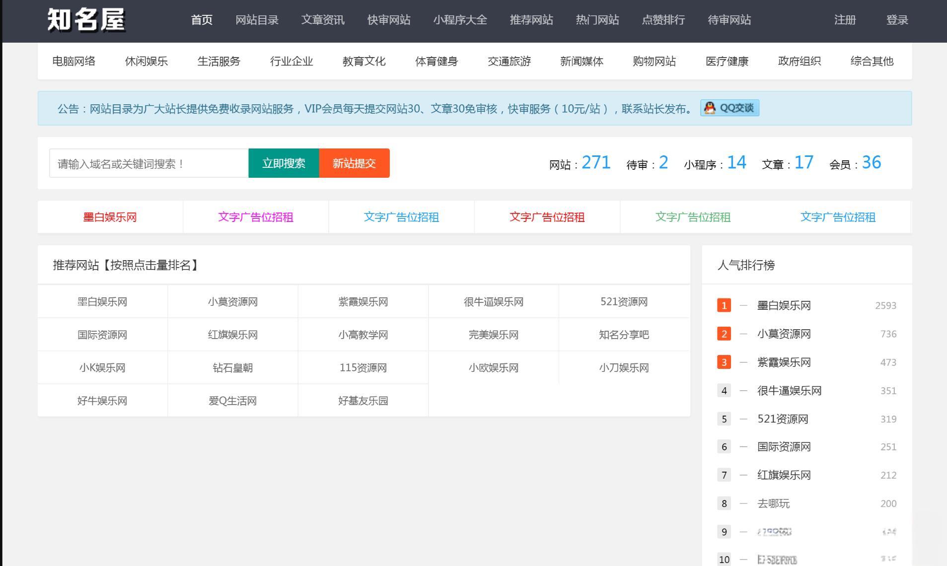 价值2999元的目录网导航网整站源码 - 老林代码