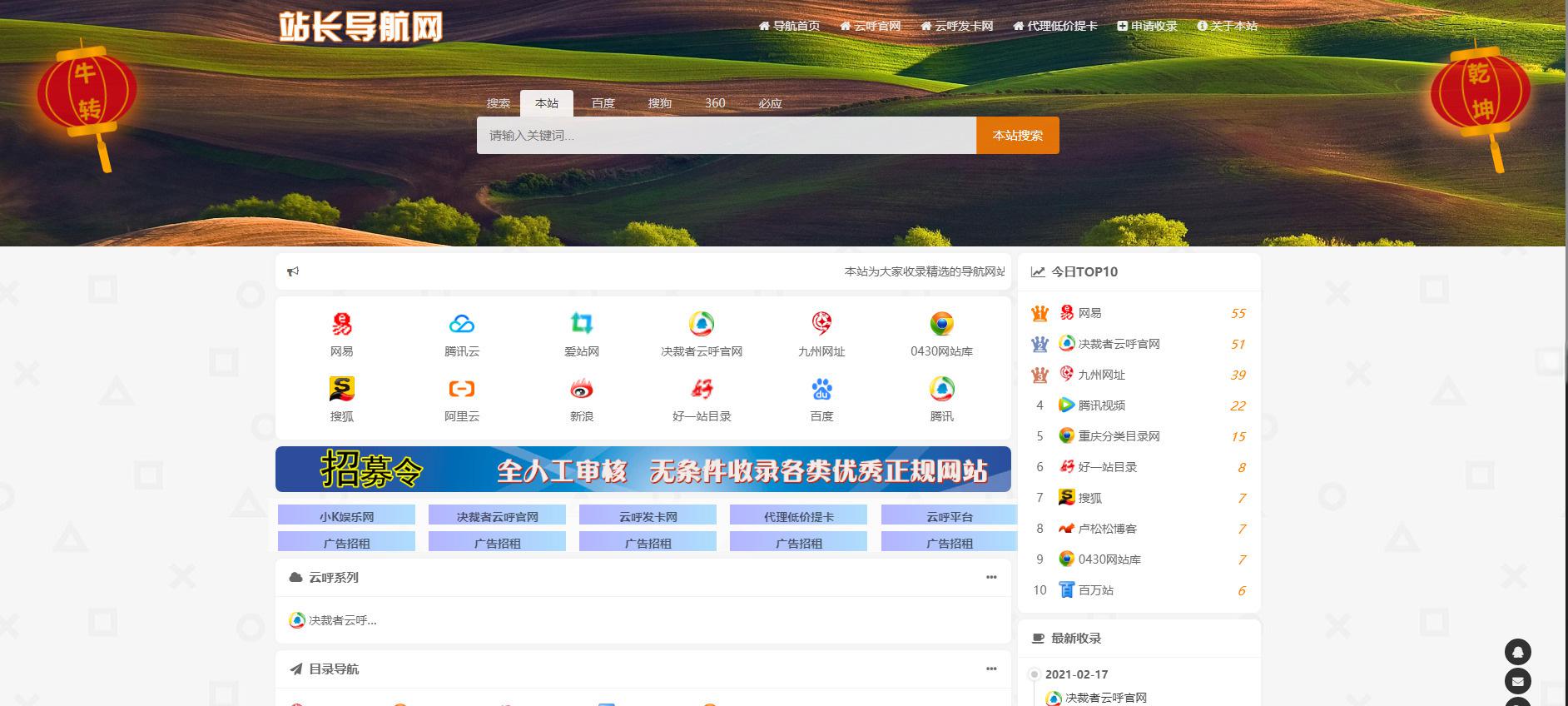 打包站长导航源码系统【修复版】 - 老林代码