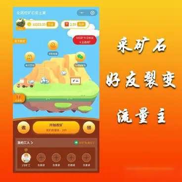 全民采矿石赚钱小程序源码/最新小程序挖矿源码/无加密 - 老林代码