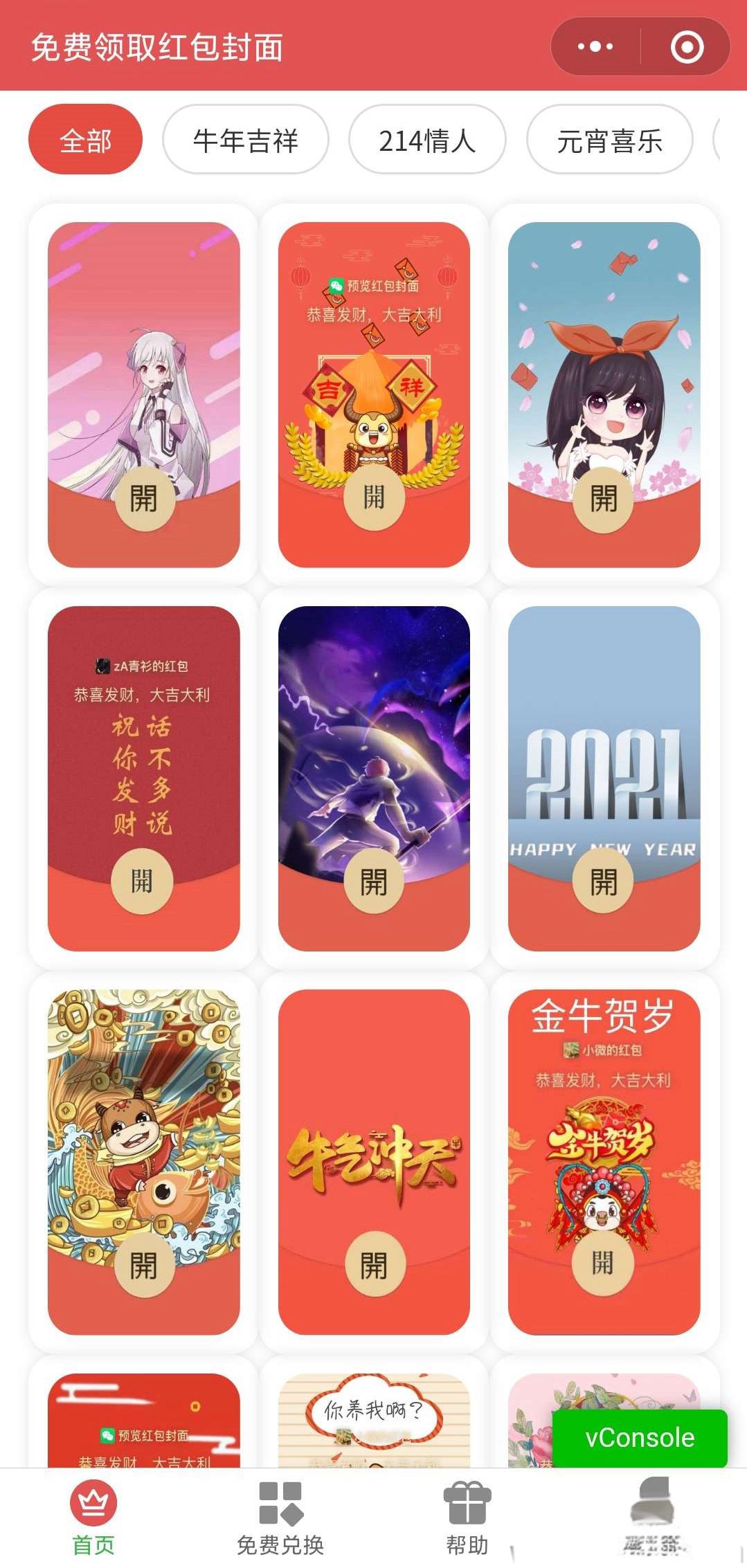微信红包封面小程序 | 带后端源码 - 老林代码