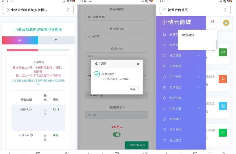 最新小储云商城V1.782免授权源码 - 老林代码