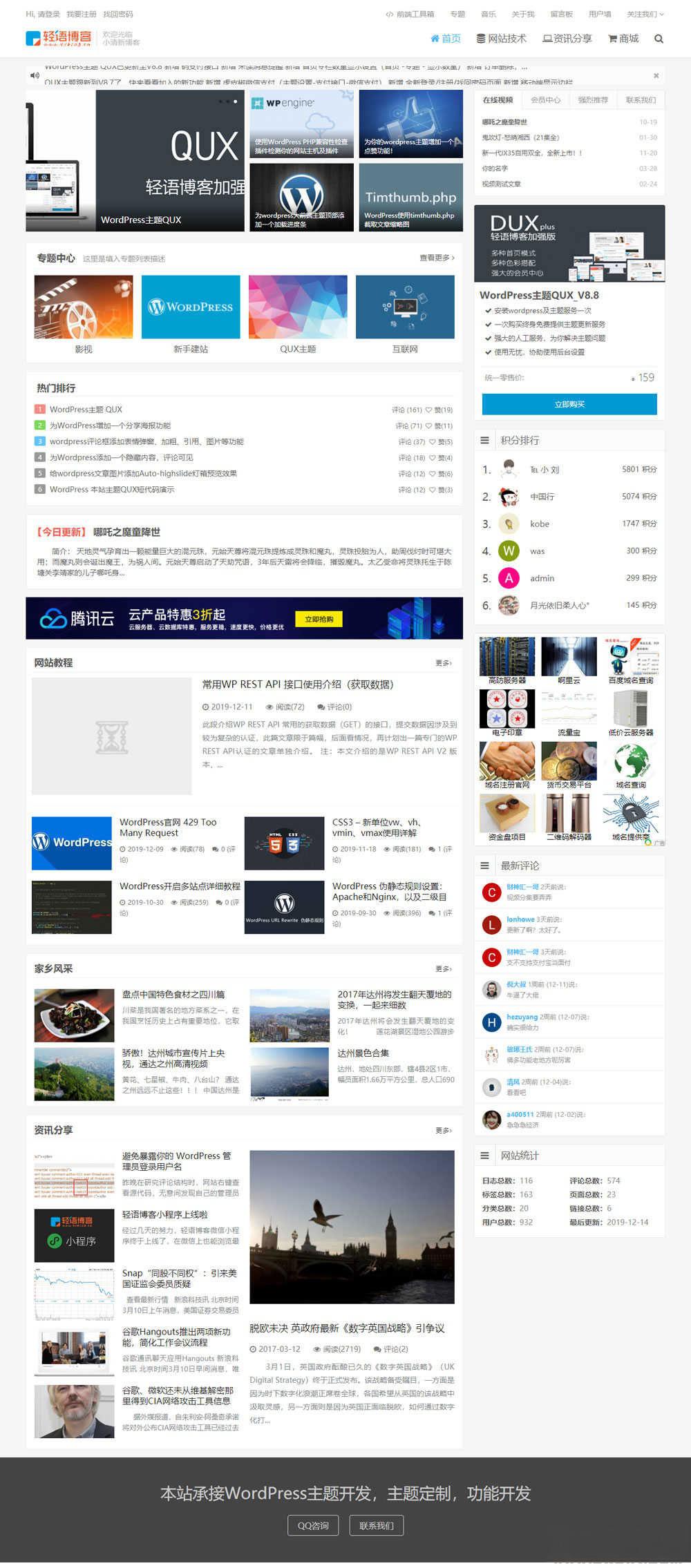 WordPress收费主题QUX_v8.8破解免授权 DUX轻语博客加强版 - 老林代码