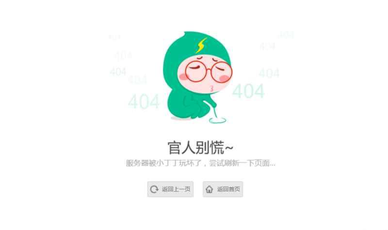 清新卡通人物404单页源码 - 老林代码