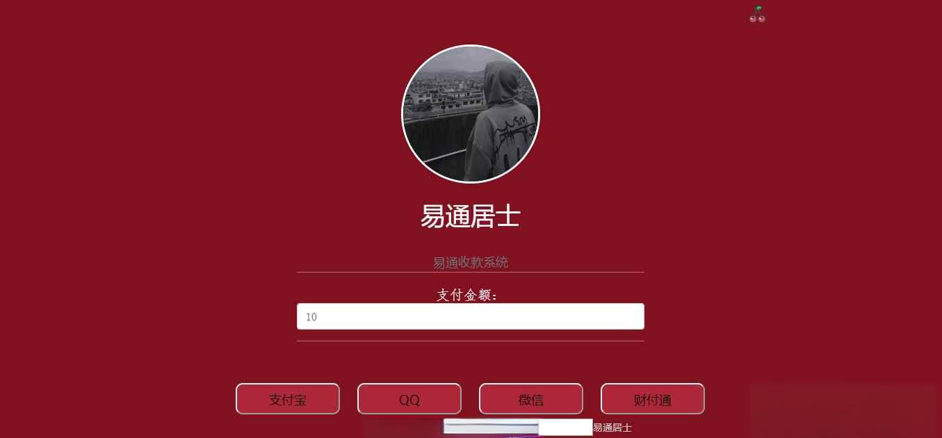收款系统网源码带后台 - 老林代码