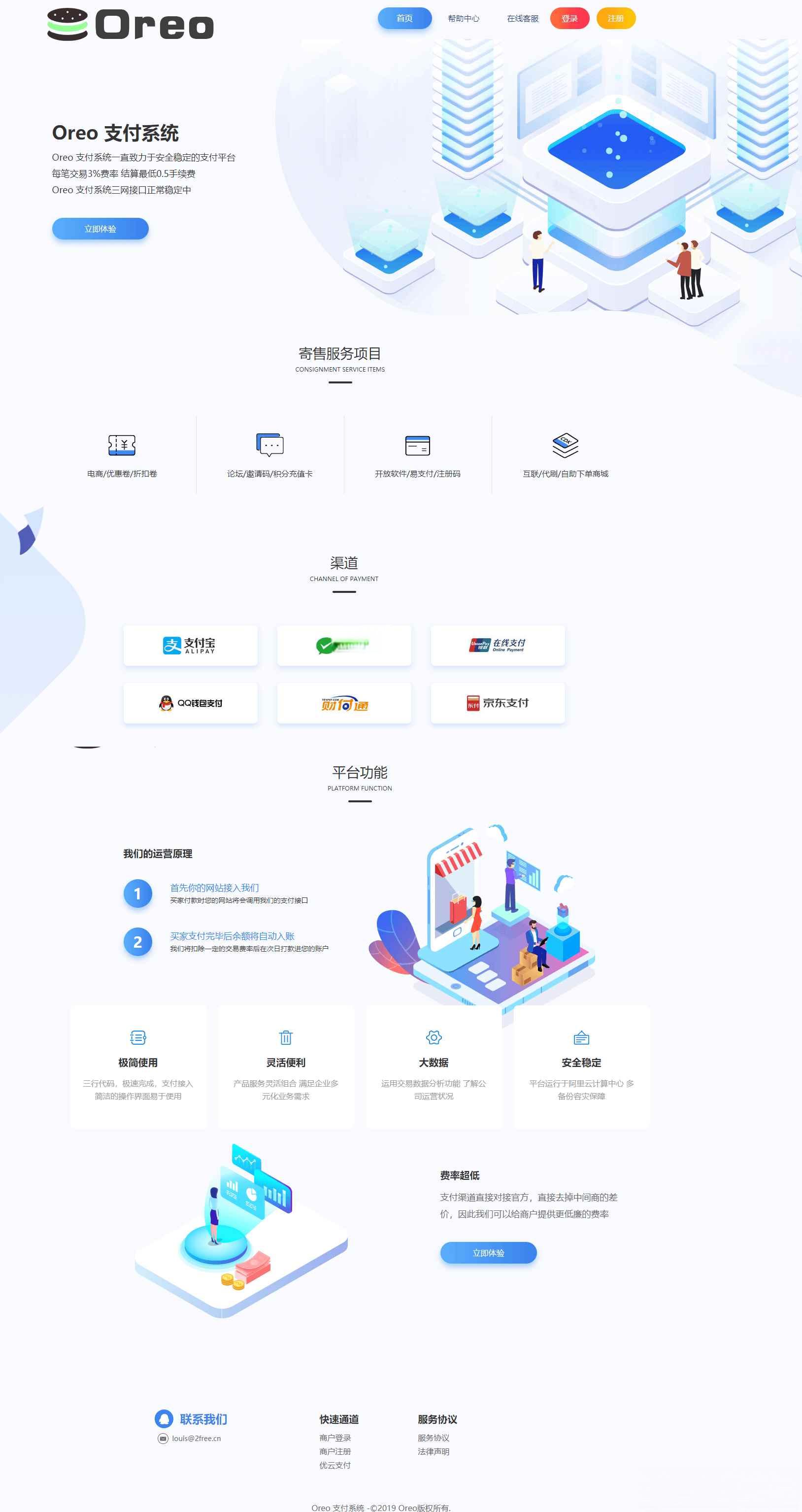 Oreo-支付系统平台全开源完整版 - 老林代码