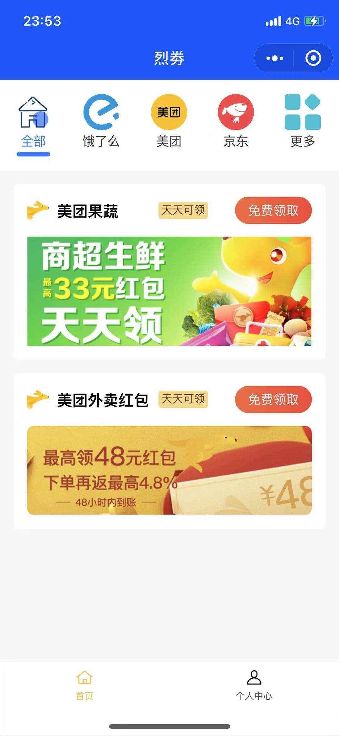 外卖红包微信小程序源码 - 老林代码