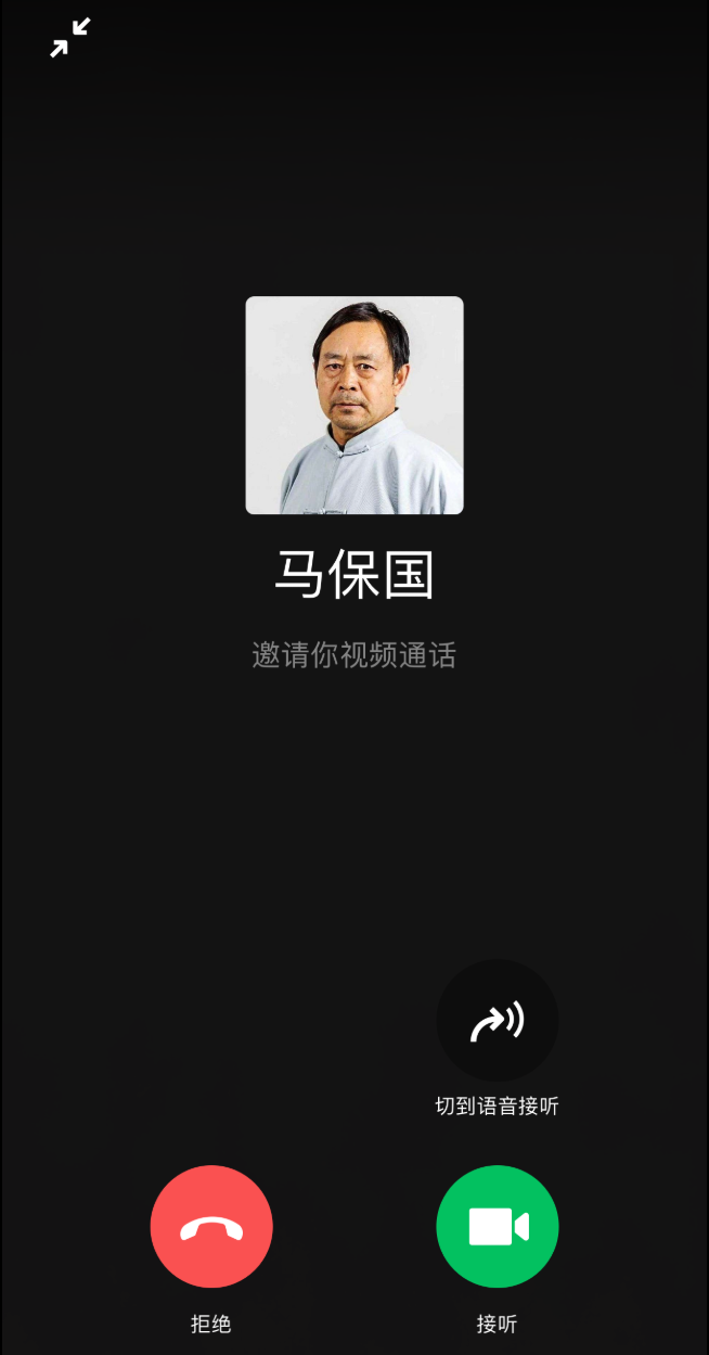马保国邀视频通话网站源码 - 老林代码