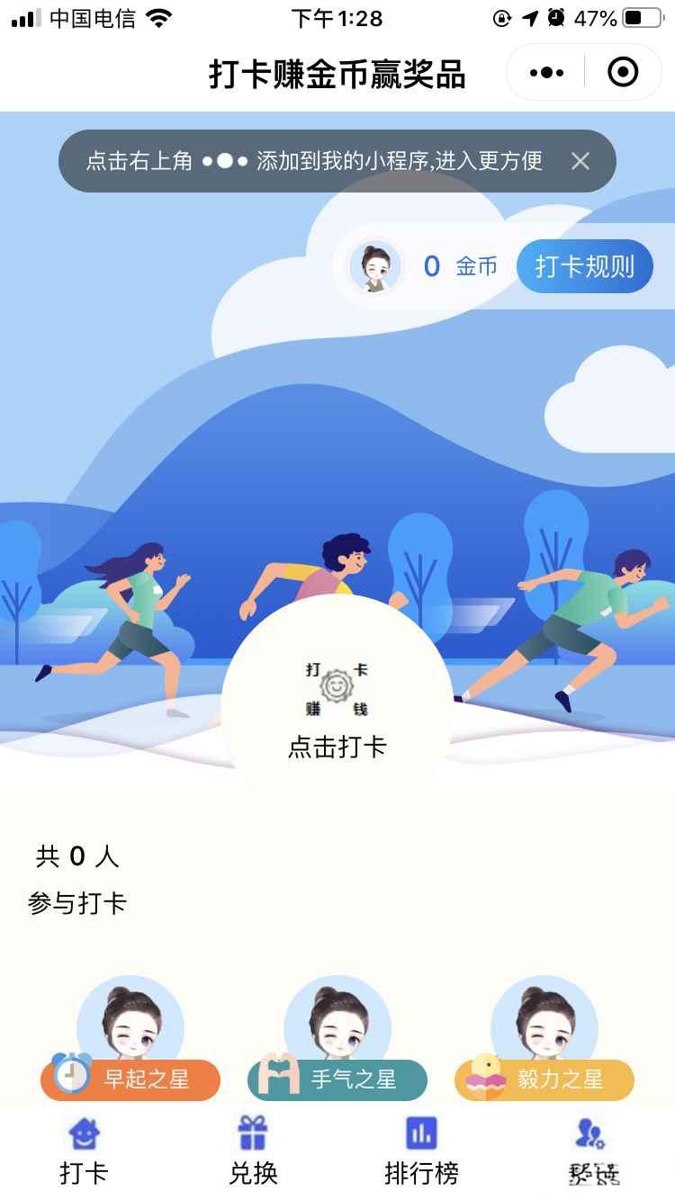 打卡小程序源码 流量主爆棚 - 老林代码