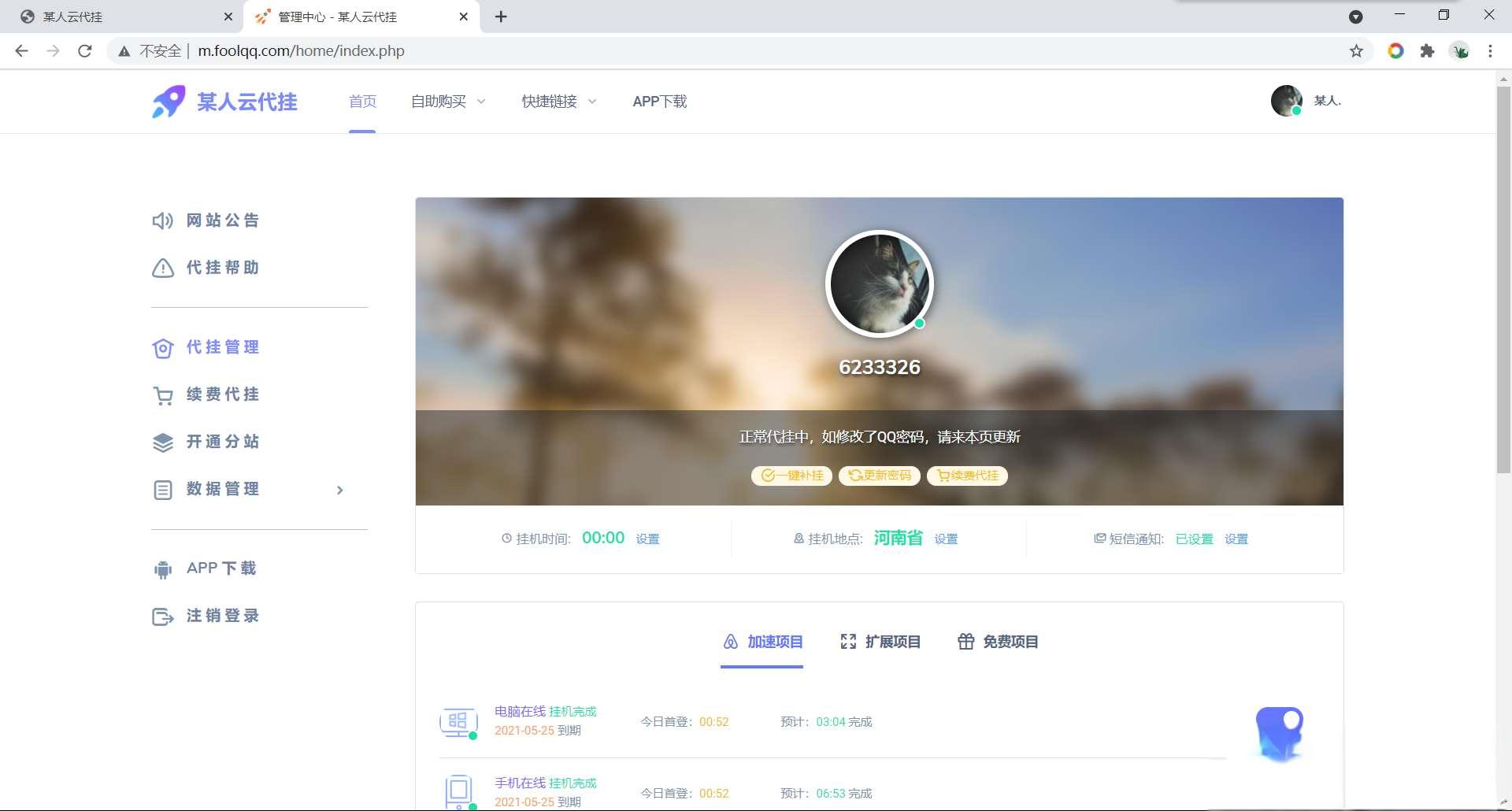 代挂系统v1.3免授权网站源码 - 老林代码