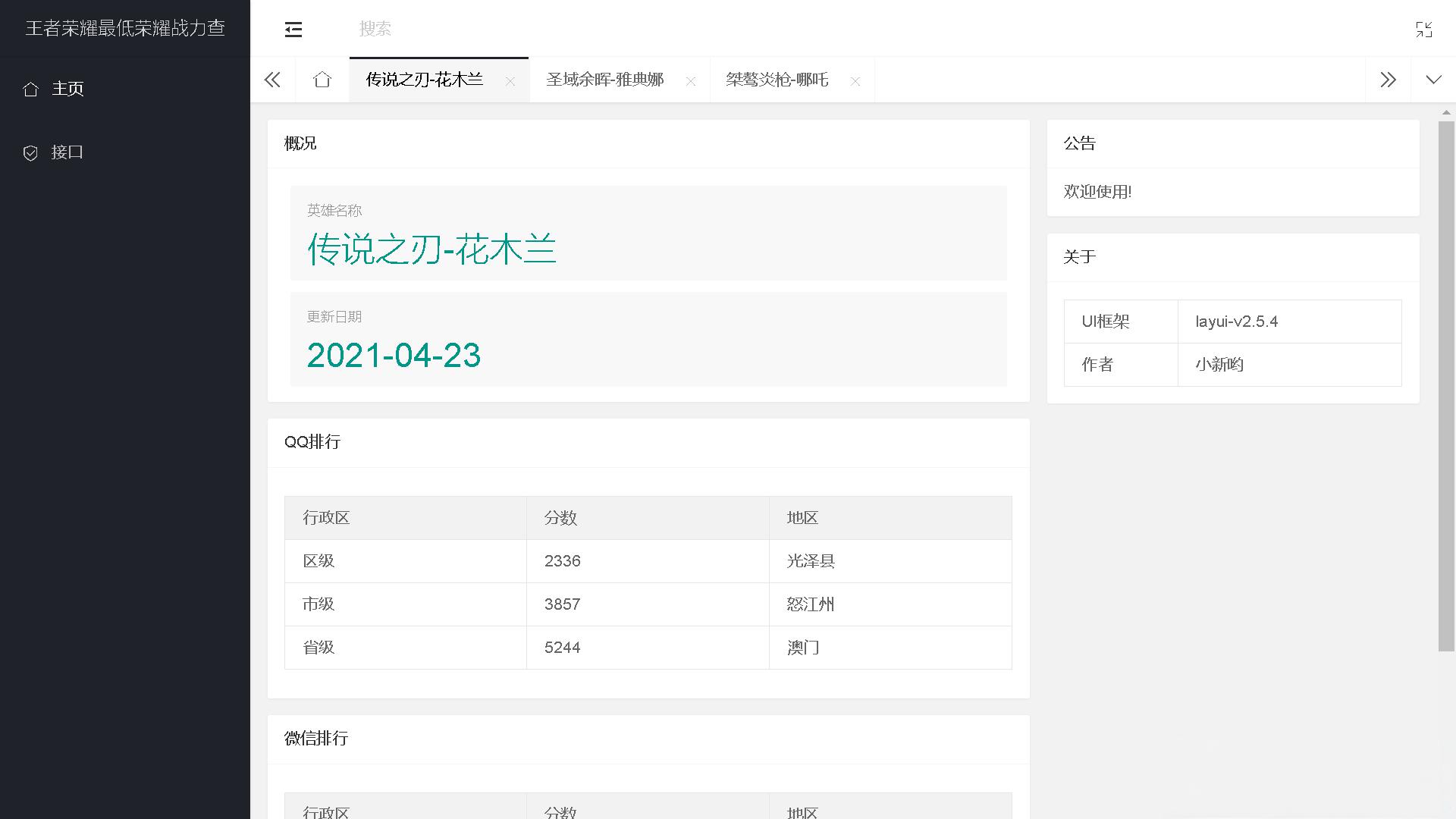王者荣耀战力在线查询源码 - 老林代码