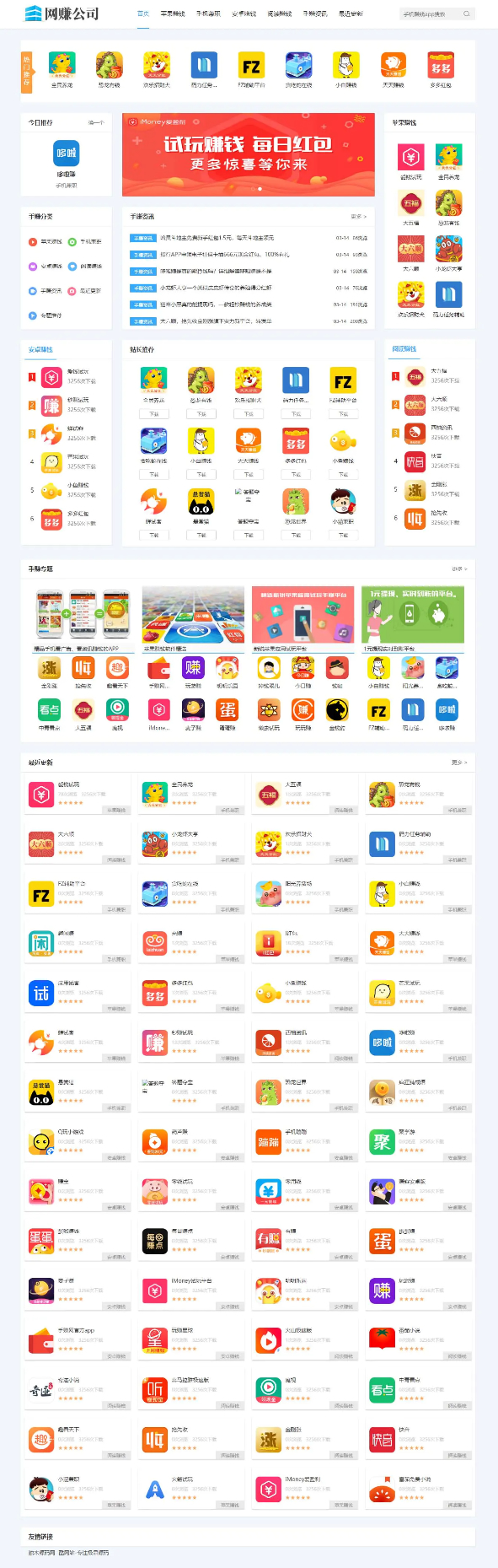 2021《手赚网》源码手机试玩平台源码织梦CMS源码加固板核心带手机端可封装APP简单部署即可上线运营 - 老林代码