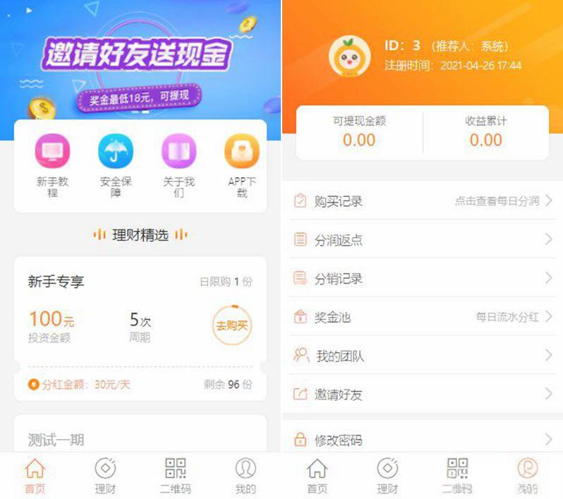 PHP理财源码/遇见互助系统源码+三级分红+红利返点+自带5套UI风格 - 老林代码