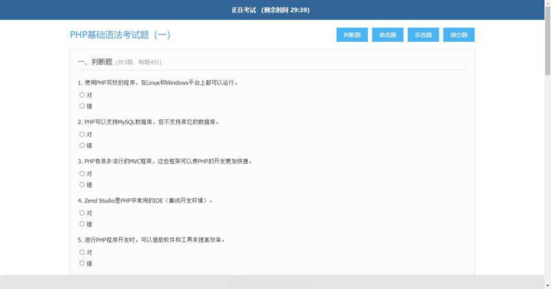 简单的PHP在线考试系统实例源码 - 老林代码