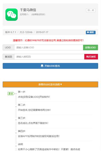PHP开发的UDID全自动签名工具源码支持任何api签名不掉证书支持重签程序对接内测侠 - 老林代码