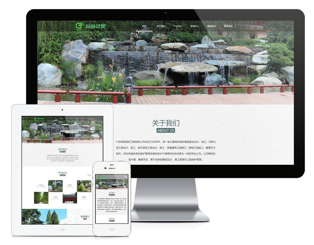 响应式园林景观绿化设计企业网站模板/易优EyouCMS企业网站源码 - 老林代码