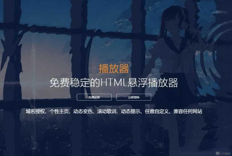 梨花带雨V3.1，HTML网页悬浮音乐播放器+域名授权+动态歌词+兼容任何网站 - 老林代码