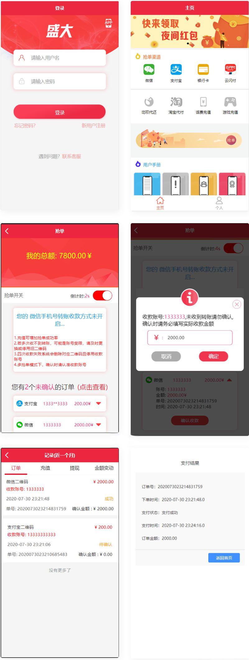 最新盛大跑分系统源码 多功能完美运营微信+支付宝+银行卡+云闪付+抢单系统跑分系统源码+完整数据_亲测 - 老林代码
