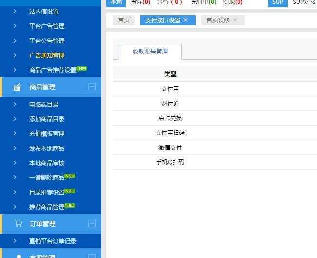 卡信乐v2.0，开源SUP对接API卡盟程序+三内页模板+一键对接货源+全修复无BUG对接易支付充值接口 - 老林代码