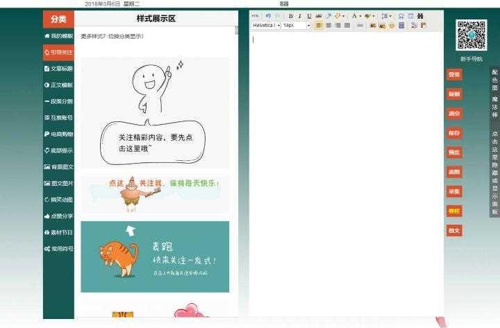 微信公众号文章编辑排版工具PHP源码，采集功能+内附视频使用教程 - 老林代码