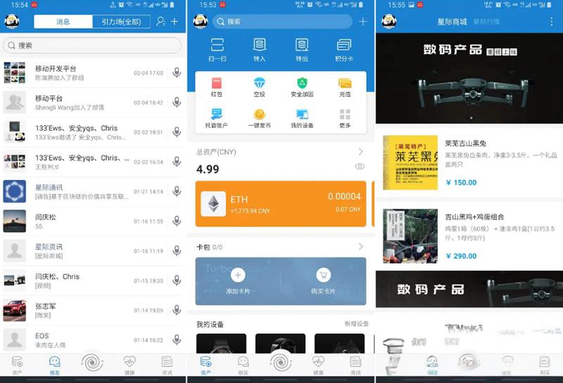【IPCommAndroidv1.4】星际通讯+互联网即时通讯应用平台 - 老林代码