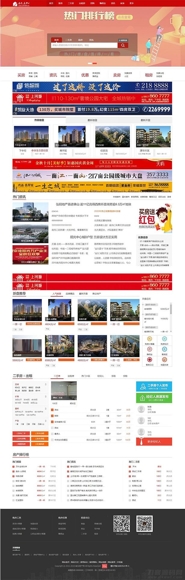 爱家Aijiacms红色高端大型房产门户系统V9网站源码 带手机版 - 老林代码