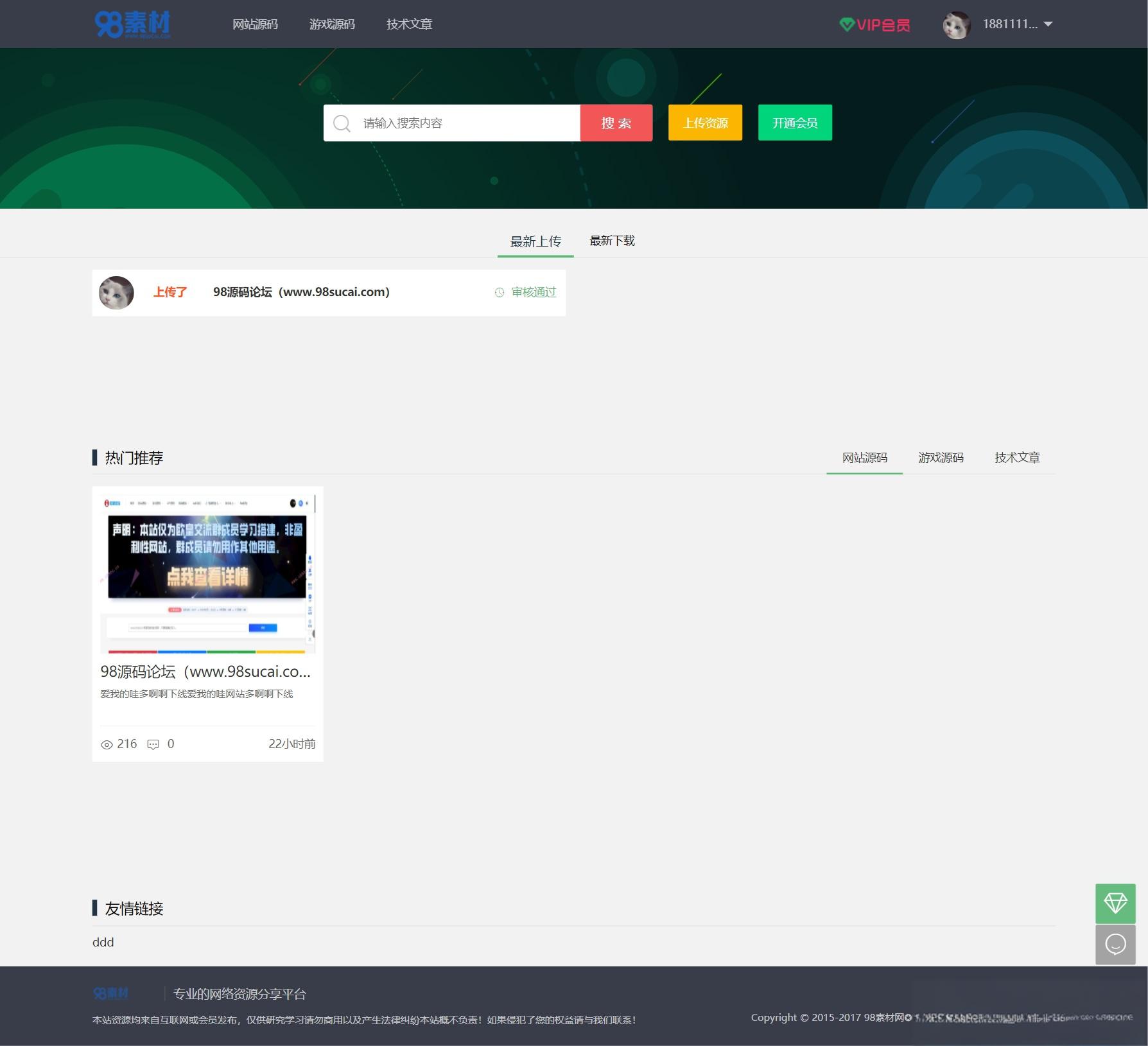 源码素材资源分享付费下载网站源码 thinkphp+mysql框架 - 老林代码