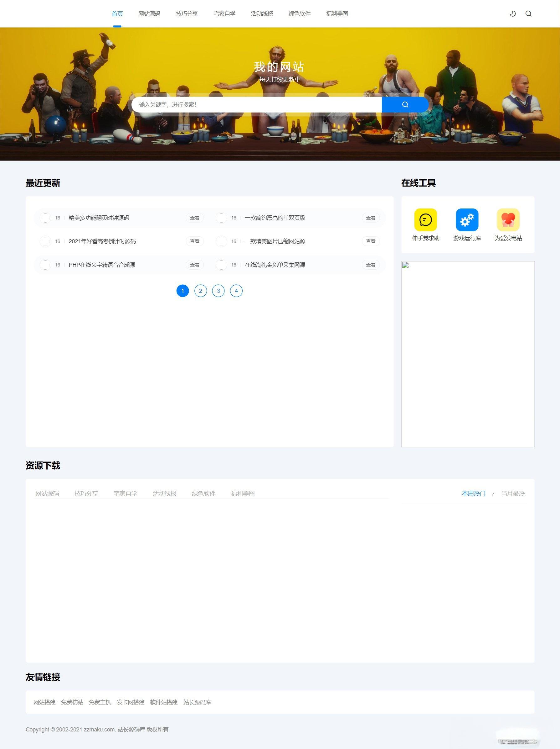简约资源网源码/虚拟资源付费下载站源码/资源站源码 - 老林代码
