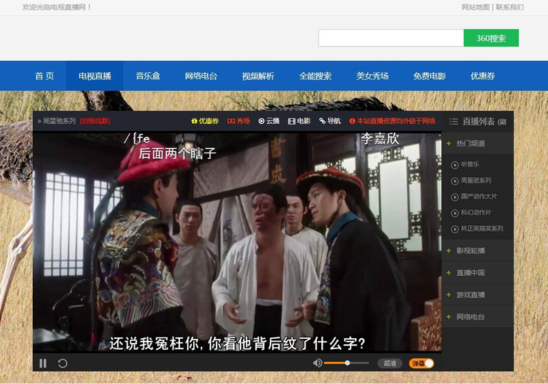 电视直播源码2.0 全站HTML文件+集电视直播电影音乐于一体的在线直播软件 - 老林代码