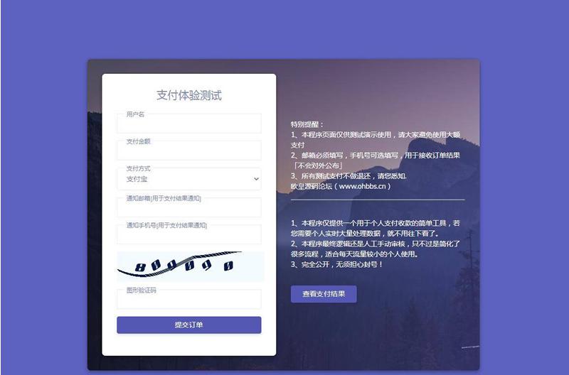 轻量级个人免签支付源码 微信支付宝收款支付手动审核邮件短信推送 - 老林代码